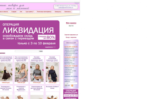 Mama Best, mama-best.ru, интернет-магазин детских товаров с доставкой на дом в Москве