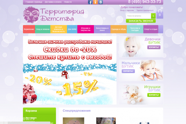 "Территория детства", terrdetstva.ru, интернет-магазин товаров для детей и мам с доставкой на дом в Москве