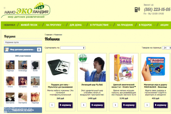 Nano-eco.ru, "Мир детских развлечений", интернет-магазин товаров для активного отдыха в Челябинске