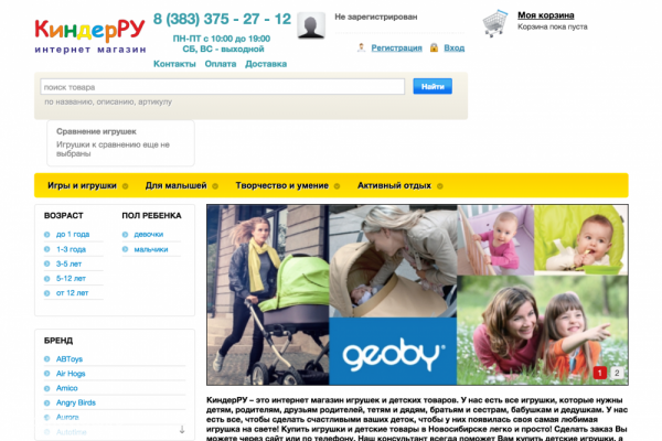 "КиндерРУ", kinderru.ru, интернет-магазин игрушек и детских товаров в Новосибирске