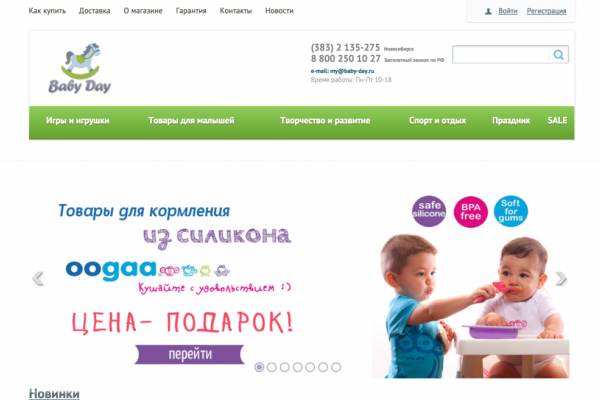 Baby Day, интернет-магазин товаров для детей, Новосибирск