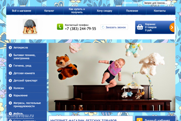 Kuvir.com, "Кувырком", интернет-магазин товаров для детей в Новосибирске