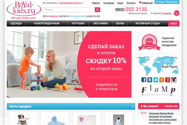 Royal Kids, интернет-магазин одежды, игрушек, обуви, Новосибирск