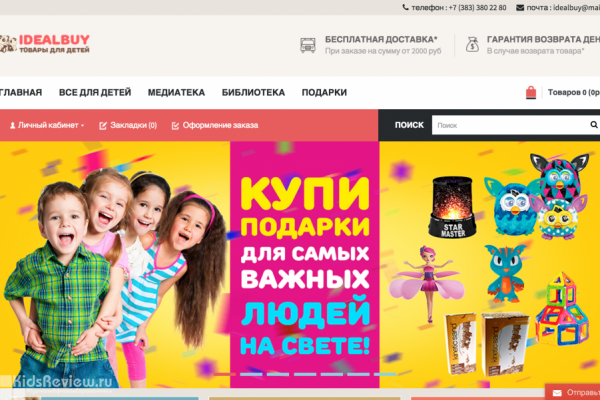 Idealbuy, интернет-магазин детских игрушек в Новосибирске