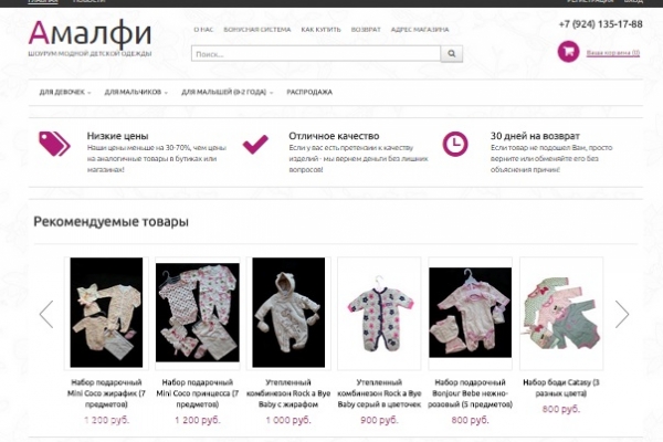 "Амалфи", интернет-магазин, шоурум модной детской одежды, одежда и белье для детей, школьная форма с доставкой во Владивостоке