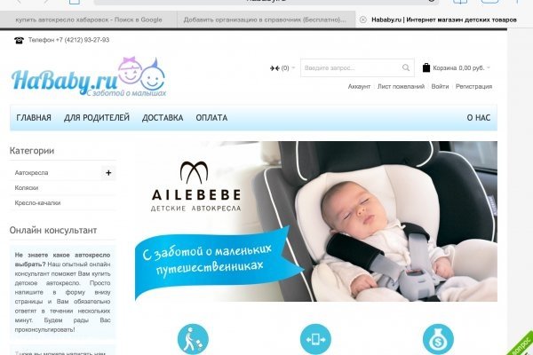 Hababy.ru, "Хабэби.ру", интернет-магазин, автокресла, коляски, кресла-качалки для детей в Хабаровске