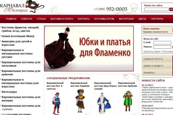 "Карнавал-Маскарад", интернет-магазин детских и взрослых карнавальных костюмов, пошив маскарадных костюмов для детей, Москва