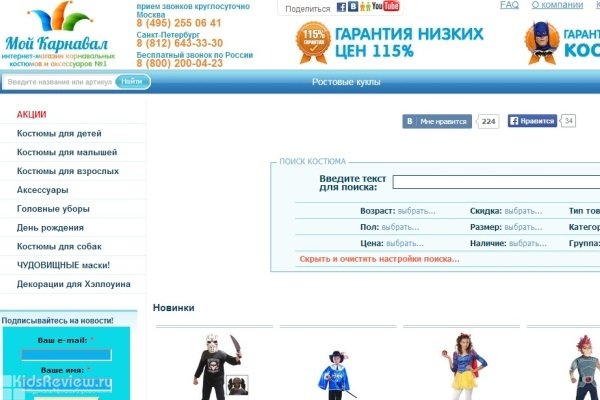 "Мой Карнавал", интернет-магазин карнавальных костюмов и аксессуаров, Москва
