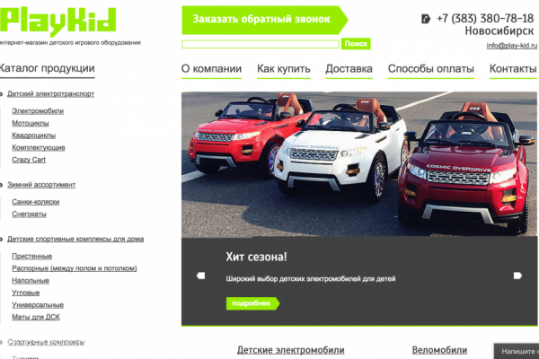 PlayKid, интернет-магазин спортивных товаров, электромобилей, игрового оборудования, Новосибирск
