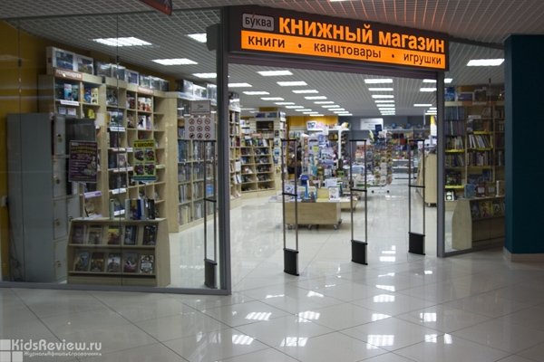 Буква, книжный магазин в Петрозаводске