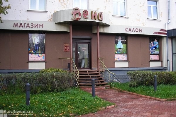 "Вена", магазин-салон в Петрозаводске (закрыт)