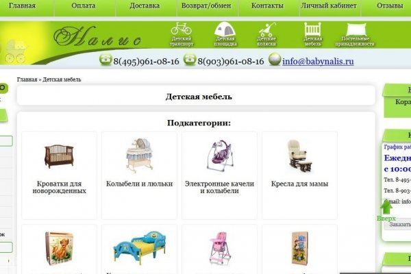 "Налис", babynalis.ru, интернет-магазин детских товаров, а также велосипедов и электромобилей в Москве