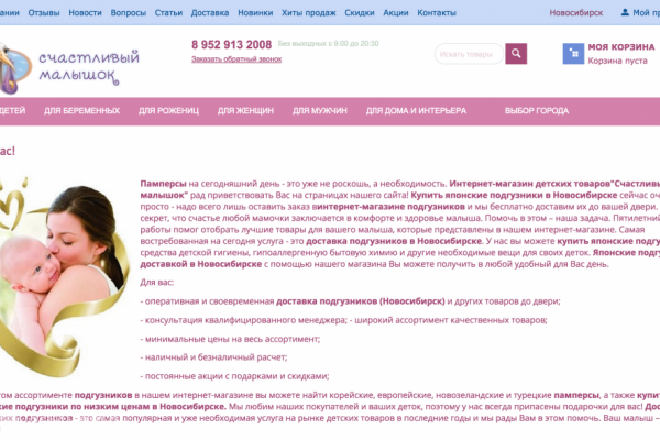 "Счастливый малышок", интернет-магазин товаров для детей и родителей в Новосибирске