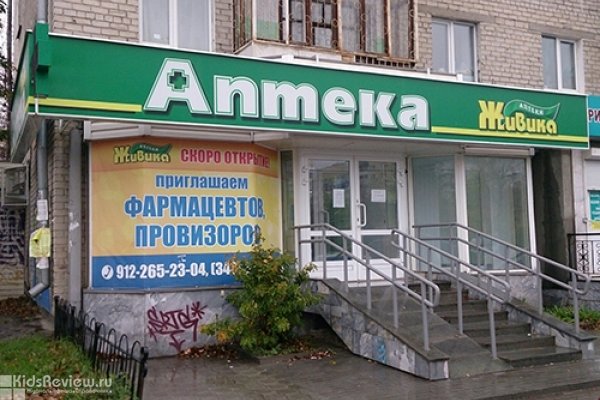 "Живика", аптека для всей семьи, лекарства для детей, витамины, подгузники на Щорса, Екатеринбург