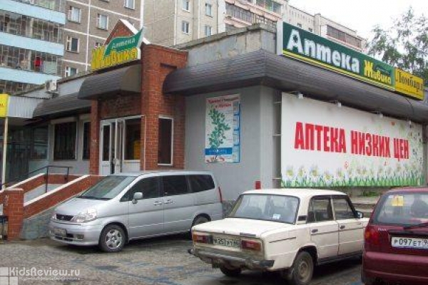 "Живика", аптека для всей семьи на ВИЗе, Екатеринбург