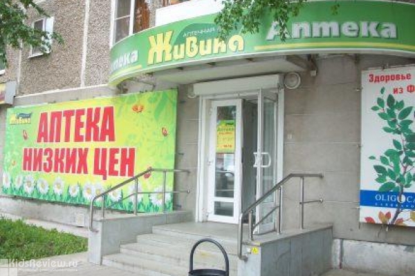 "Живика", аптека и товары для здоровья на Крауля, Екатеринбург