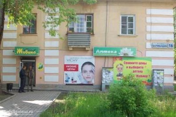 "Живика", аптека и товары для здоровья в Кольцово, Екатеринбург