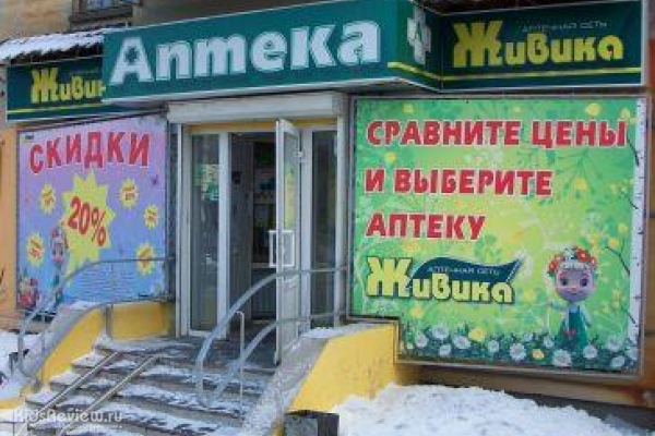 "Живика", аптека, товары для здоровья, витамины, детское питание в Пионерском районе, Екатеринбург
