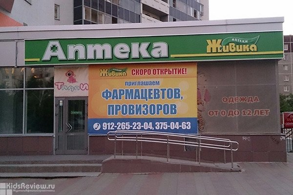 "Живика", аптека и товары для здоровья на Эльмаше, Екатеринбург