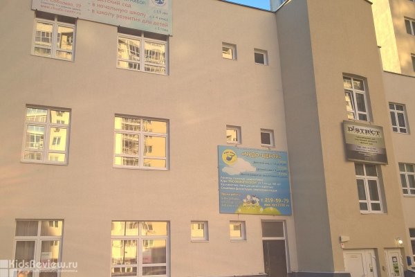 "Чудо-Центр", частный детский сад, частная начальная школа на Соболева, Екатеринбург