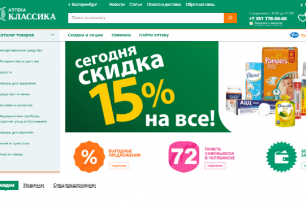 "Классика", интернет-аптека, лекарства, детские подгузники, детское питание с доставкой в Екатеринбурге