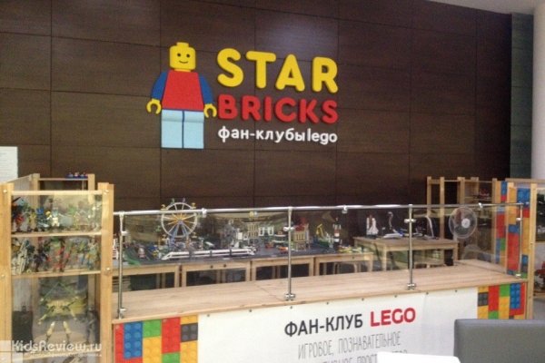 StarBricks, "СтарБрикс", игровой фан-клуб Лего, детский день рождения с Лего в Воронеже