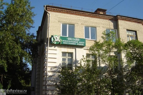 "Инлайн", международный центр иностранных языков на Московской, Хабаровск