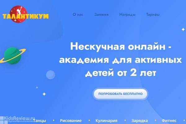 "Талантикум", онлайн-академия для детей от 2 лет, Уфа