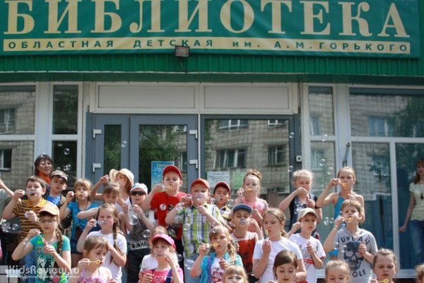 Областная детская библиотека им. М. Горького, Новосибирск