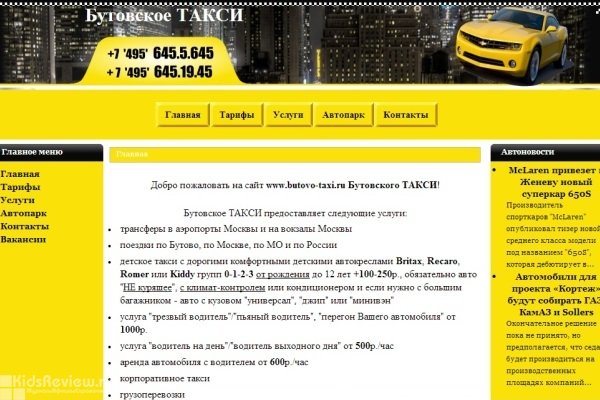 "Бутовское такси", услуга "Детское такси", перевозки по городу и по России, Москва