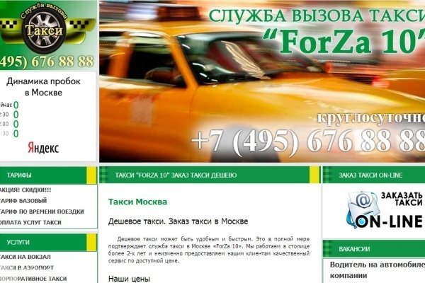 ForZa 10, служба такси, машины с автокреслами для детей, Москва