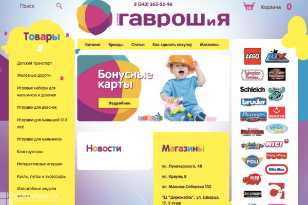 "Гаврош", интернет-магазин детских игрушек в Екатеринбурге