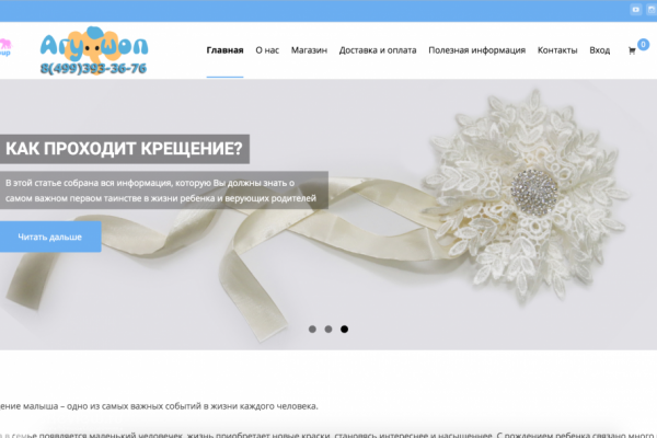"Агу Шоп", интернет-магазин товаров для новорожденных, Москва