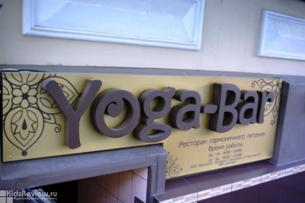 Yoga-Bar, "Йога-Бар", ресторан гармоничной кухни, кафе на улице Каратанова, Красноярск
