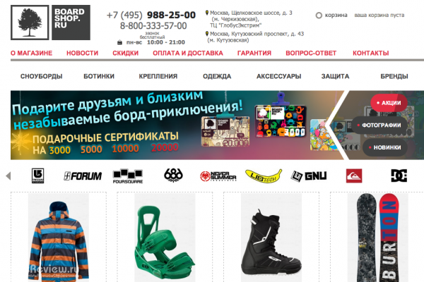 Boardshop, интернет-магазин сноубордов и спортивной одежды для детей и взрослых с доставкой по Москве