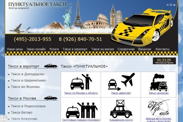 "Пунктуальное такси", заказ автомобиля с детским автокреслом, Москва