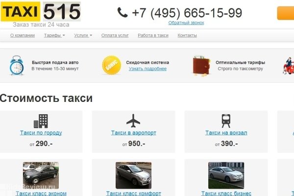 "Такси 515", такси по городу, машина с детским автокреслом, Москва