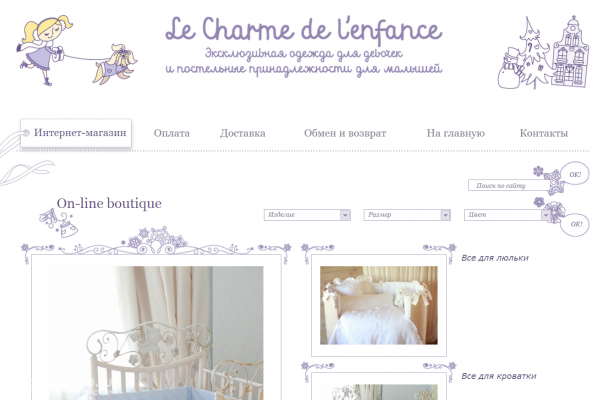 Le charme de lenfance, "Очарование детства", интернет-магазин элитного детского белья и постельных принадлежностей в Москве