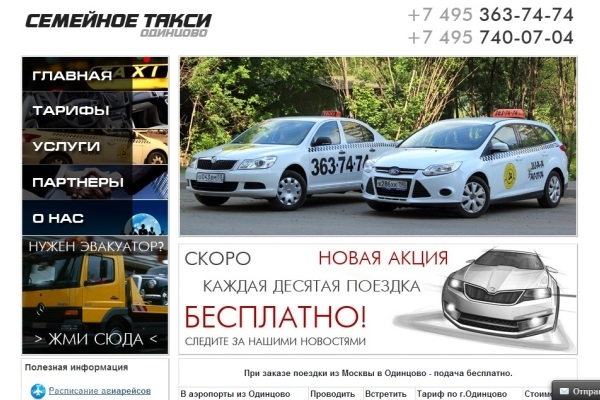 "Семейное такси" в Одинцово, такси с детским автокреслом, доставка детей в школу, Московская область