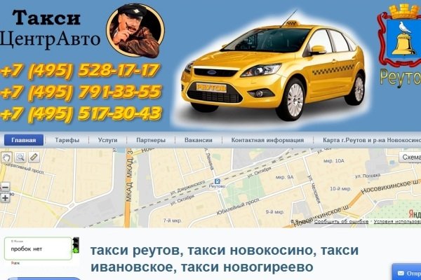 "ЦентрАвто" в Реутове, такси с детским автокреслом по области, Московская область