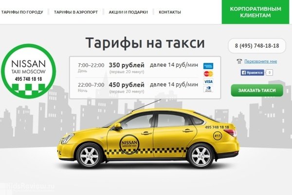 Nissan Taxi, такси по городу и в аэропорт с автокреслами для детей, Москва