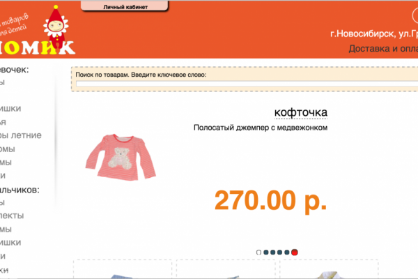 "Гномик", интернет-магазин одежды и других товаров для детей, Новосибирск