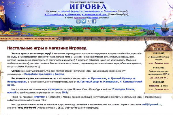 Igroved.ru, "Игровед", настольные игры для всей семьи, интернет-магазин с доставкой на дом в Москве