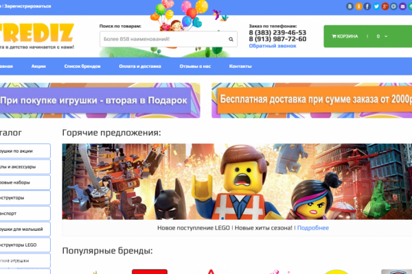 Trediz, интернет-магазин детских игрушек, Новосибирск
