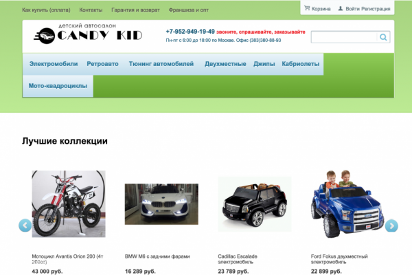 Candy Kid, детский автосалон, интернет-магазин детских электромобилей и другого детского транспорта в Новосибирске