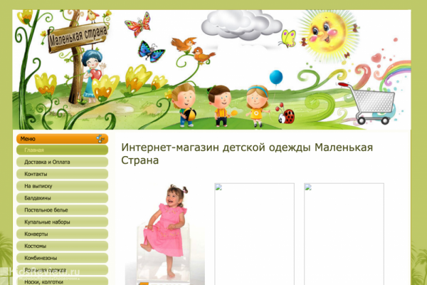 "Маленькая страна", интернет-магазин детской одежды, Новосибирск