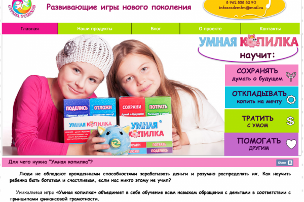 "Страна успехов", интернет-магазин развивающих игр, Новосибирск