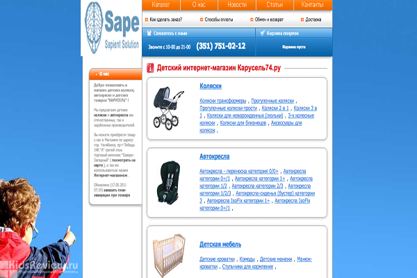 "Карусель74.ру", интернет-магазин детских колясок, автокресел и детских товаров в Челябинске