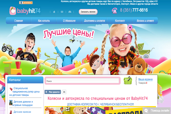 Babyhit74.ru, "Бэбихит74.ру", интернет-магазин детских товаров, авктокресел, мебели в Челябинске