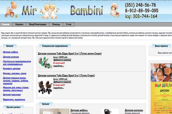 Mir bambini, "Мир бамбини", интернет-магазин детских товаров, мебели, автокресел и игрушек в Челябинске